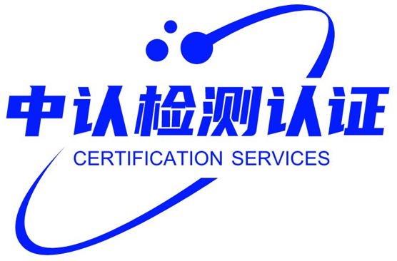山东中认检测